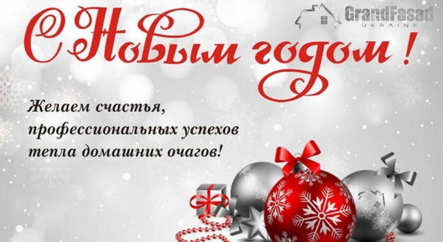С Новым годом и Рождеством!